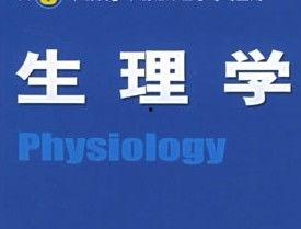 生理学视频,揭秘人体奥秘之旅