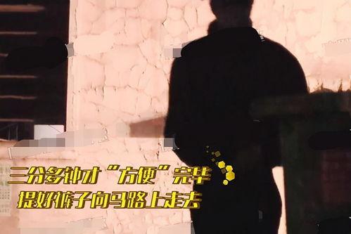 路边不雅视频,道德底线何在?