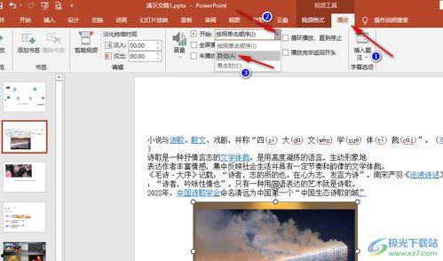 ppt视频怎么自动播放,nn1. PPT视频自动播放:快速浏览精彩内容概览n2. 一键播放PPT,尽览报告精华摘要n3. 自动播放PPT视频,高效获取信息概要n4. 无需逐页翻阅,PPT视频自动播放助您快速掌握核心内容n5. PPT视频自动播放,轻松捕捉报告重点与亮点