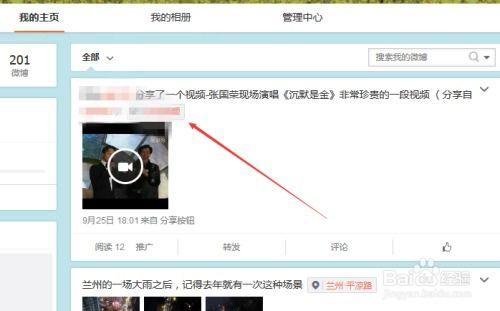 微博上面的视频是什么