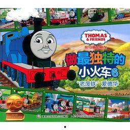 爱德华小火车视频,一场梦幻之旅的奇妙启程