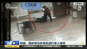 养老院打人视频