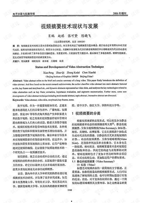 视频摘要技术