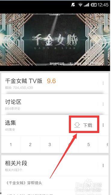 优酷怎么下载视频到手机,轻松将心仪视频搬至手机